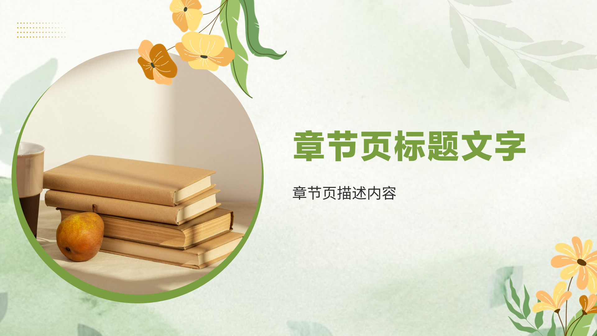 绿色职业规划通用PPT主题