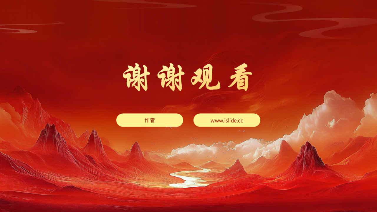红色中国风年会PPT主题