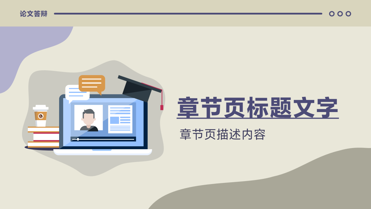 灰色学术风毕业答辩PPT主题
