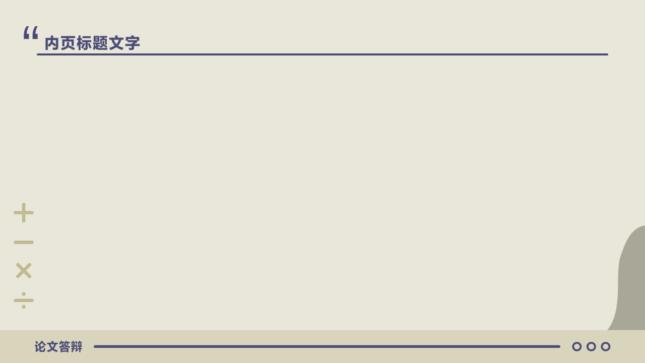 灰色学术风毕业答辩PPT主题