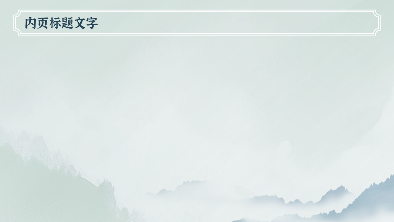 中国风清明节PPT主题