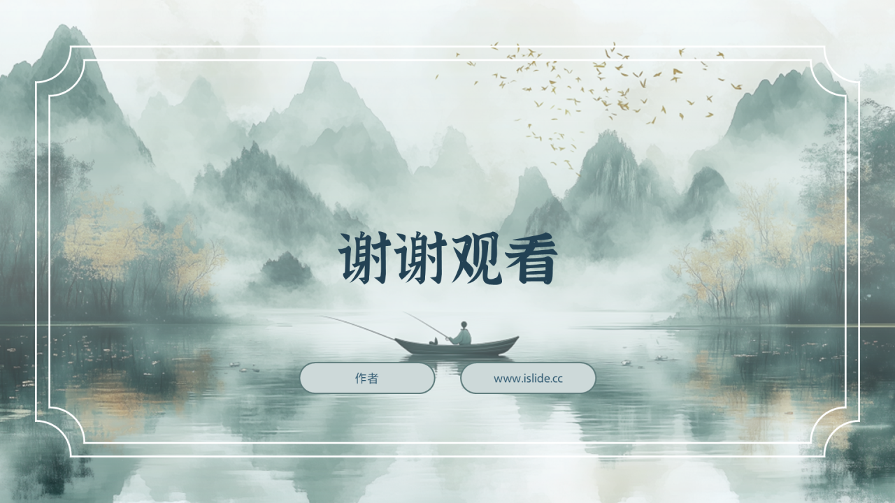 中国风清明节PPT主题
