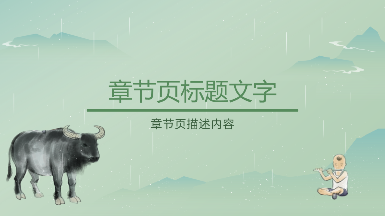 绿色插画风清明节PPT主题