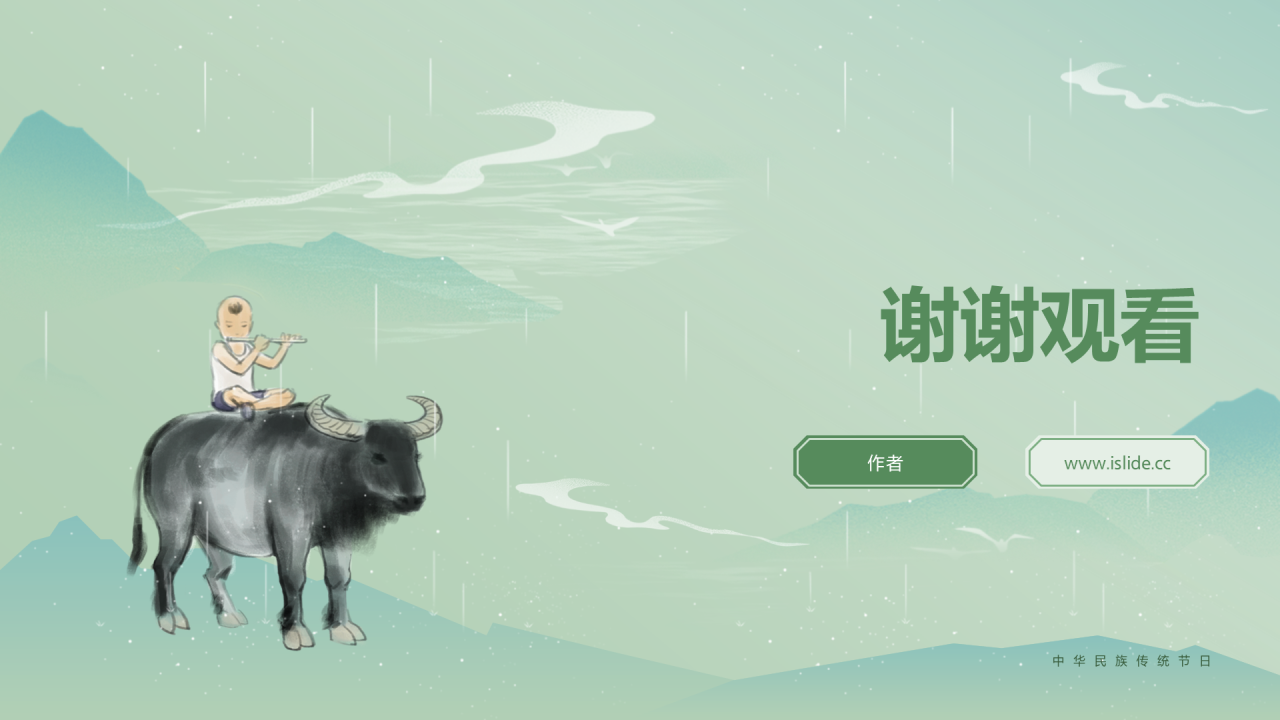 绿色插画风清明节PPT主题