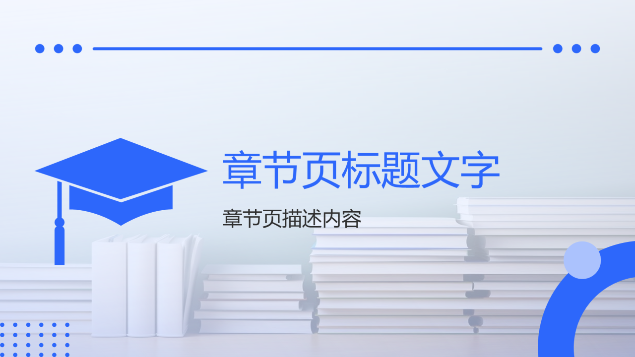 蓝色论文答辩开题报告PPT主题