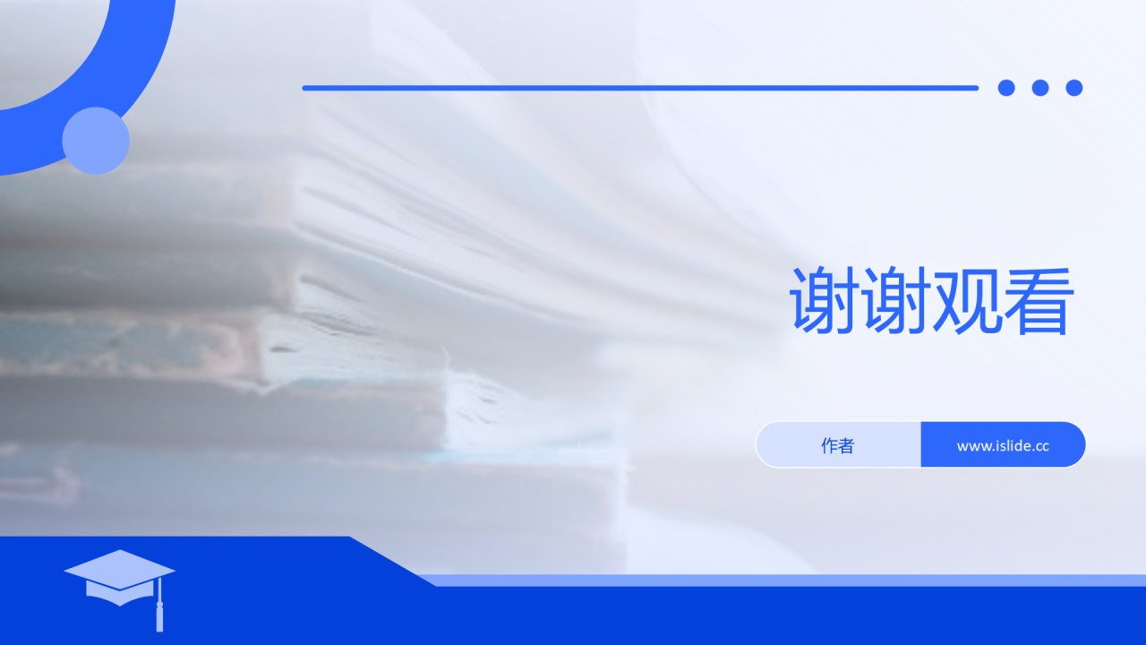 蓝色论文答辩开题报告PPT主题