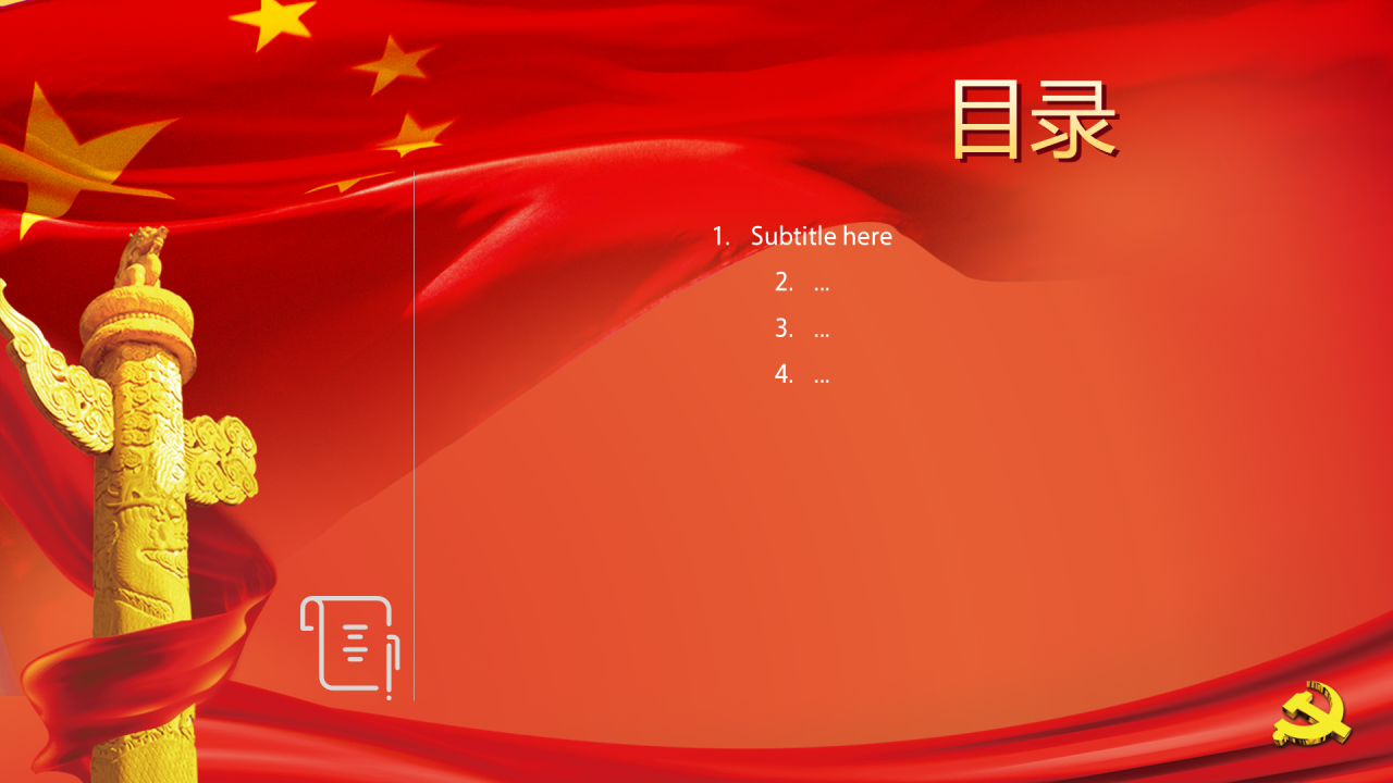 红色党政风雷锋精神PPT主题