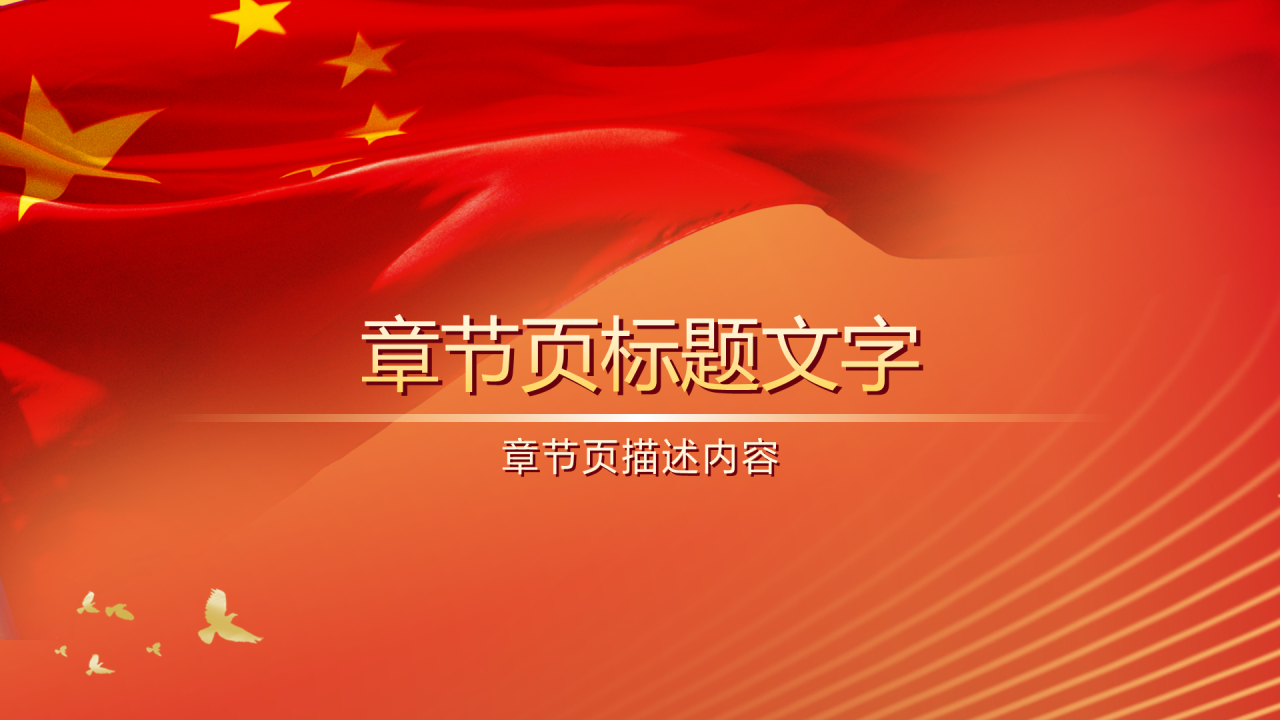 红色党政风雷锋精神PPT主题