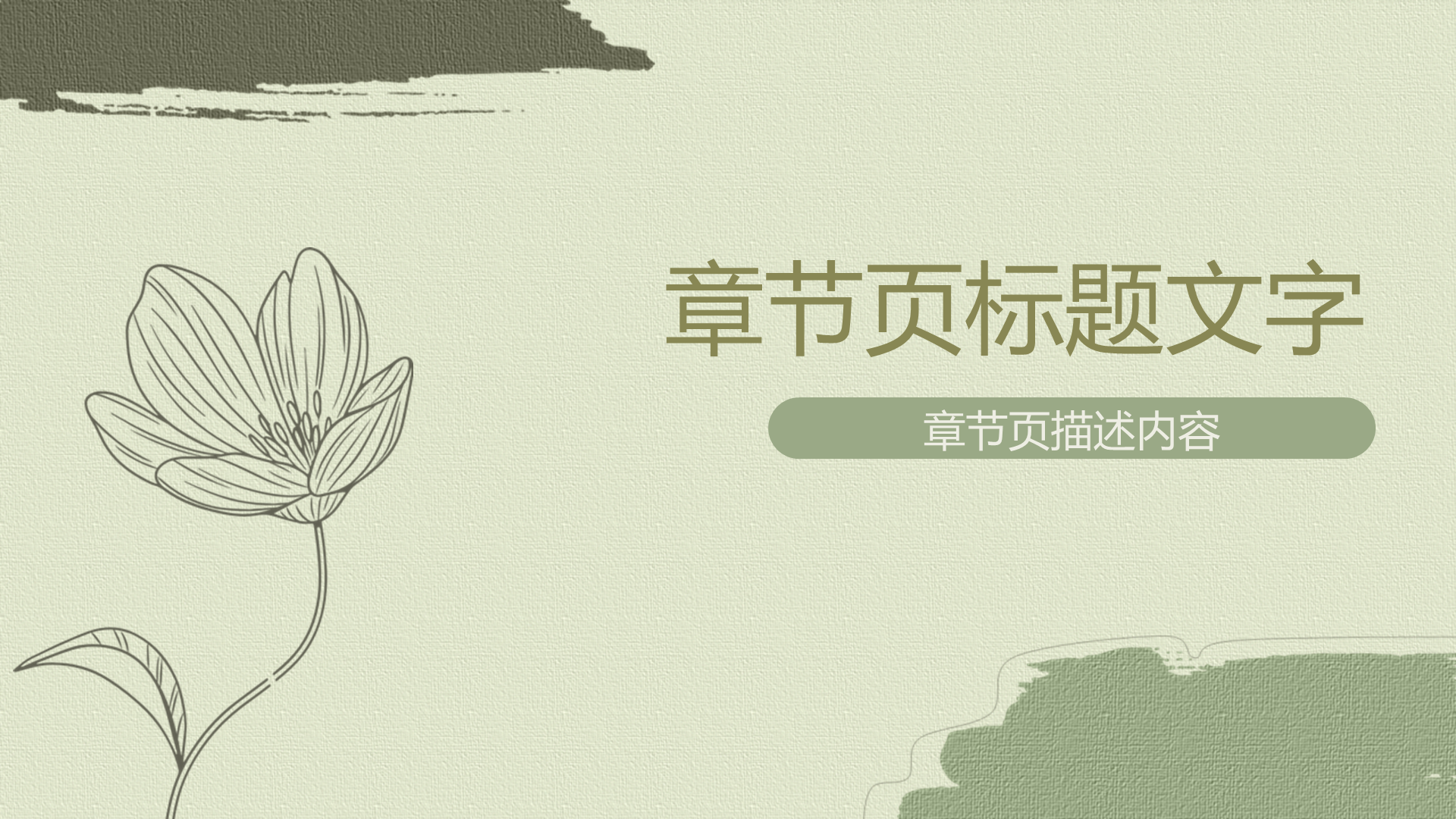 绿色小清新通用毕业答辩PPT主题