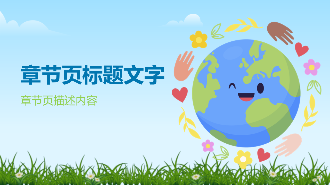 环保公益垃圾分类PPT主题