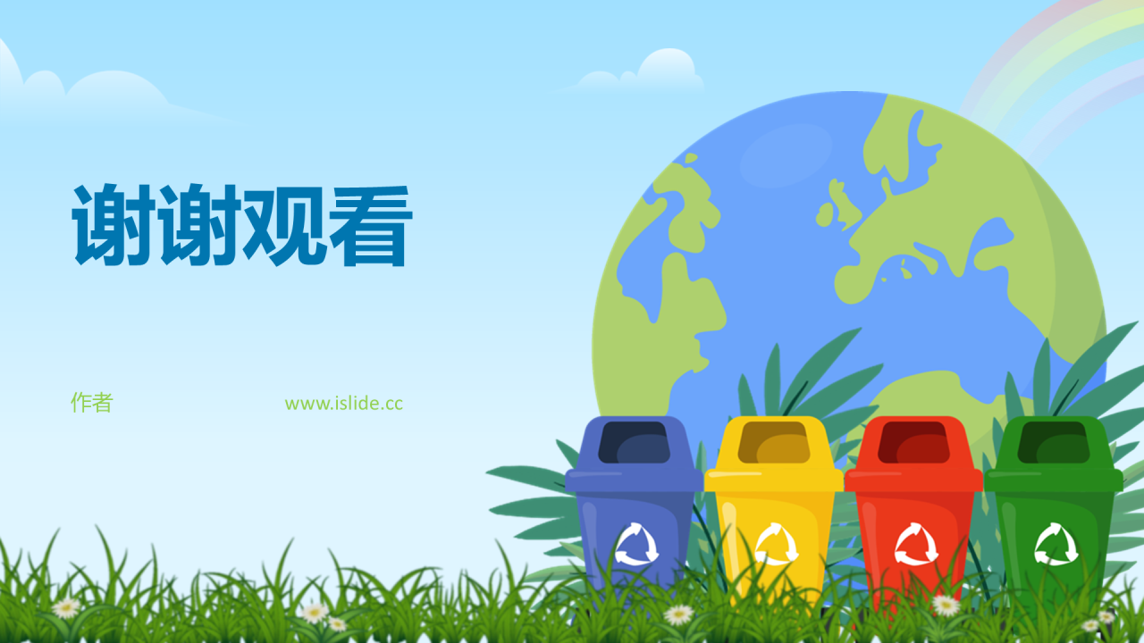 环保公益垃圾分类PPT主题