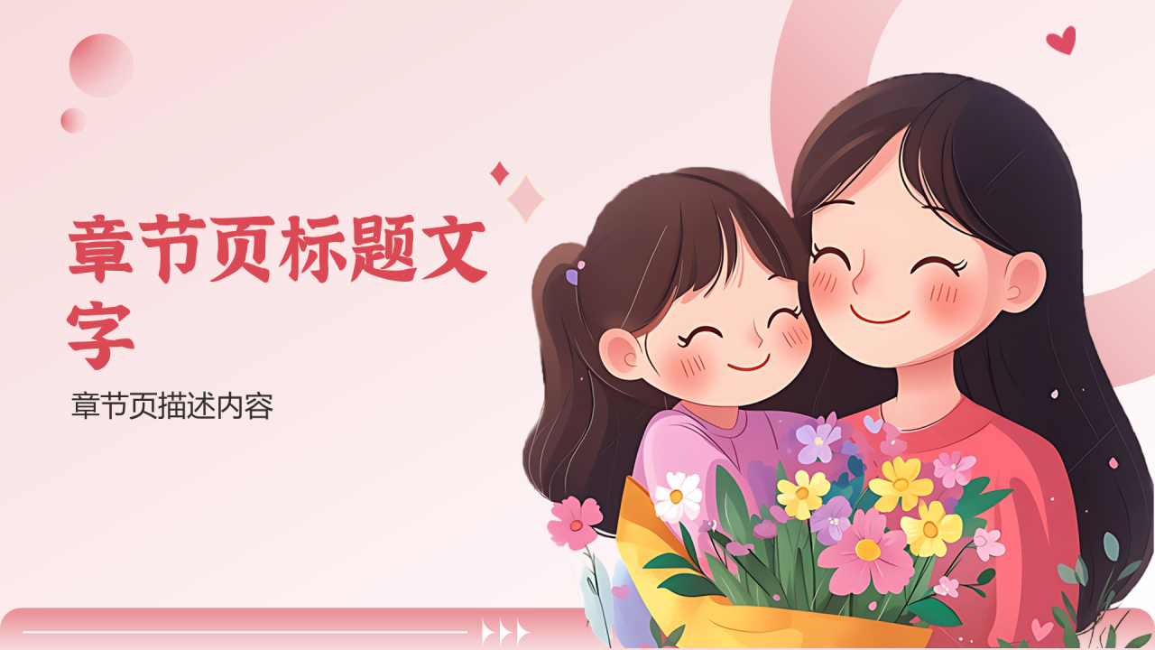 紫红色插画风母亲节PPT主题