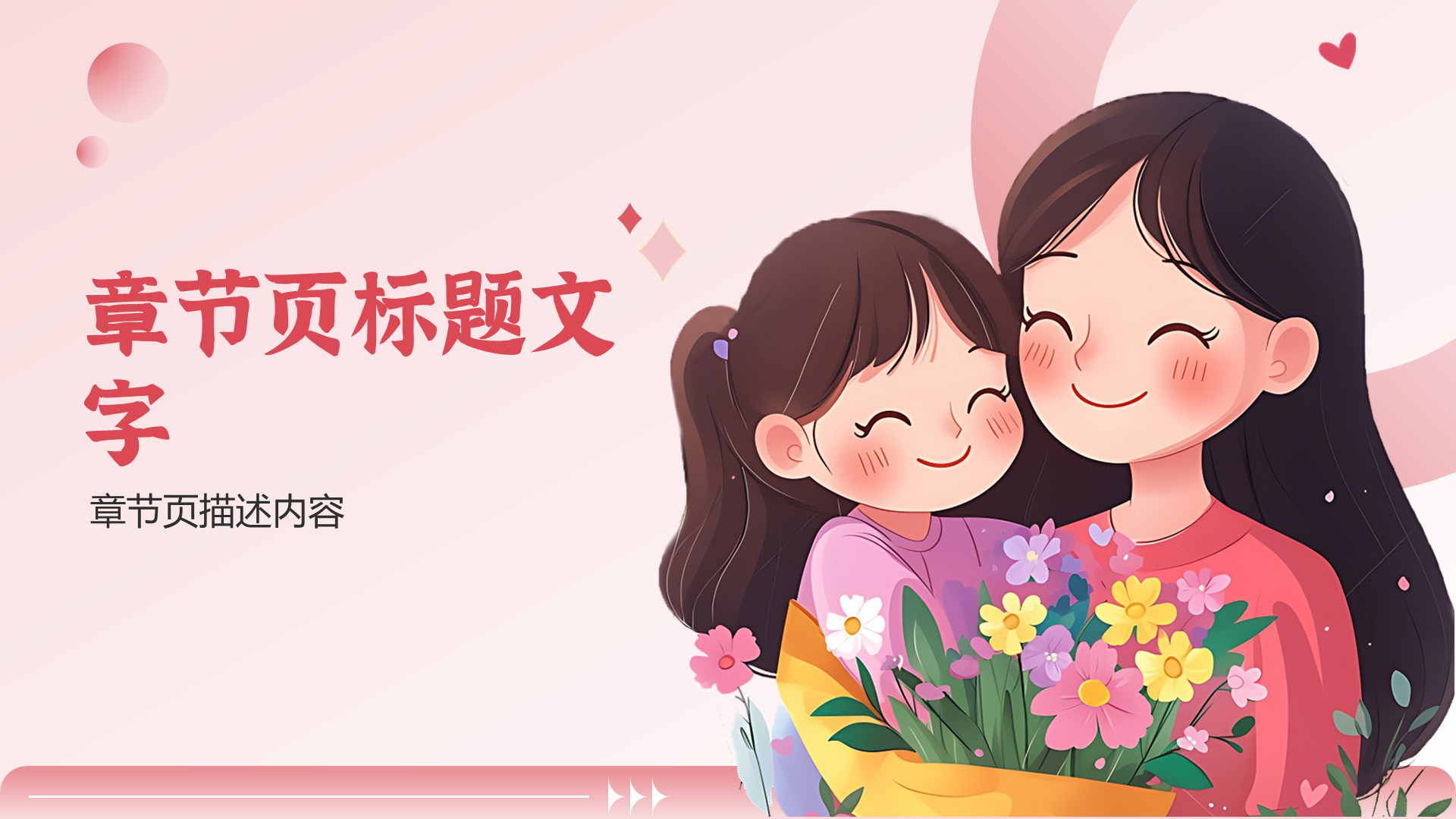 紫红色插画风母亲节PPT主题