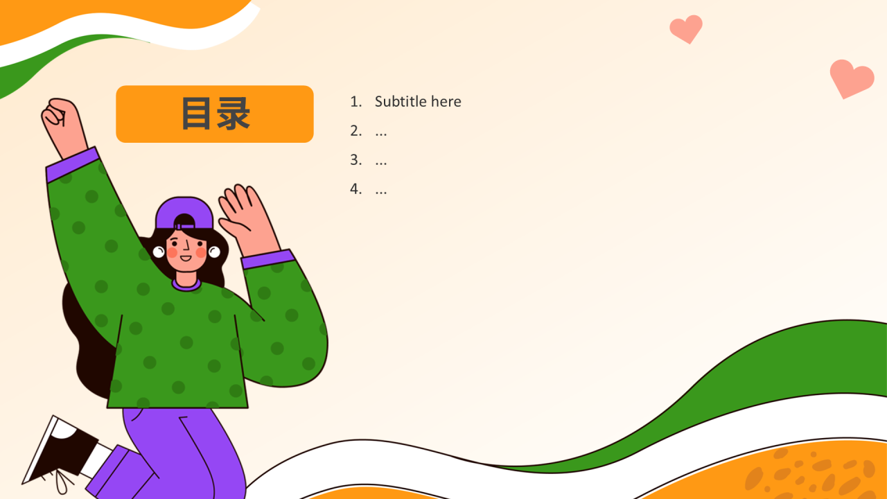 班干部竞选-大学生自我介绍PPT主题