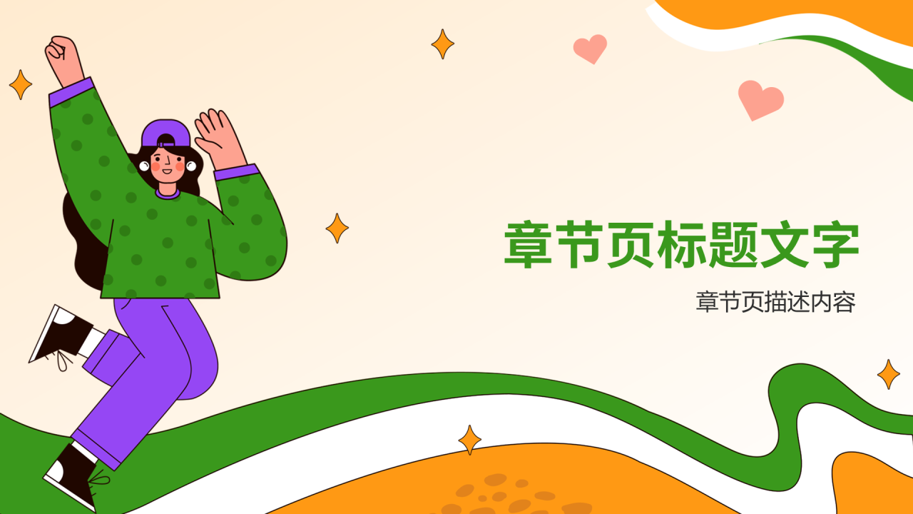 班干部竞选-大学生自我介绍PPT主题