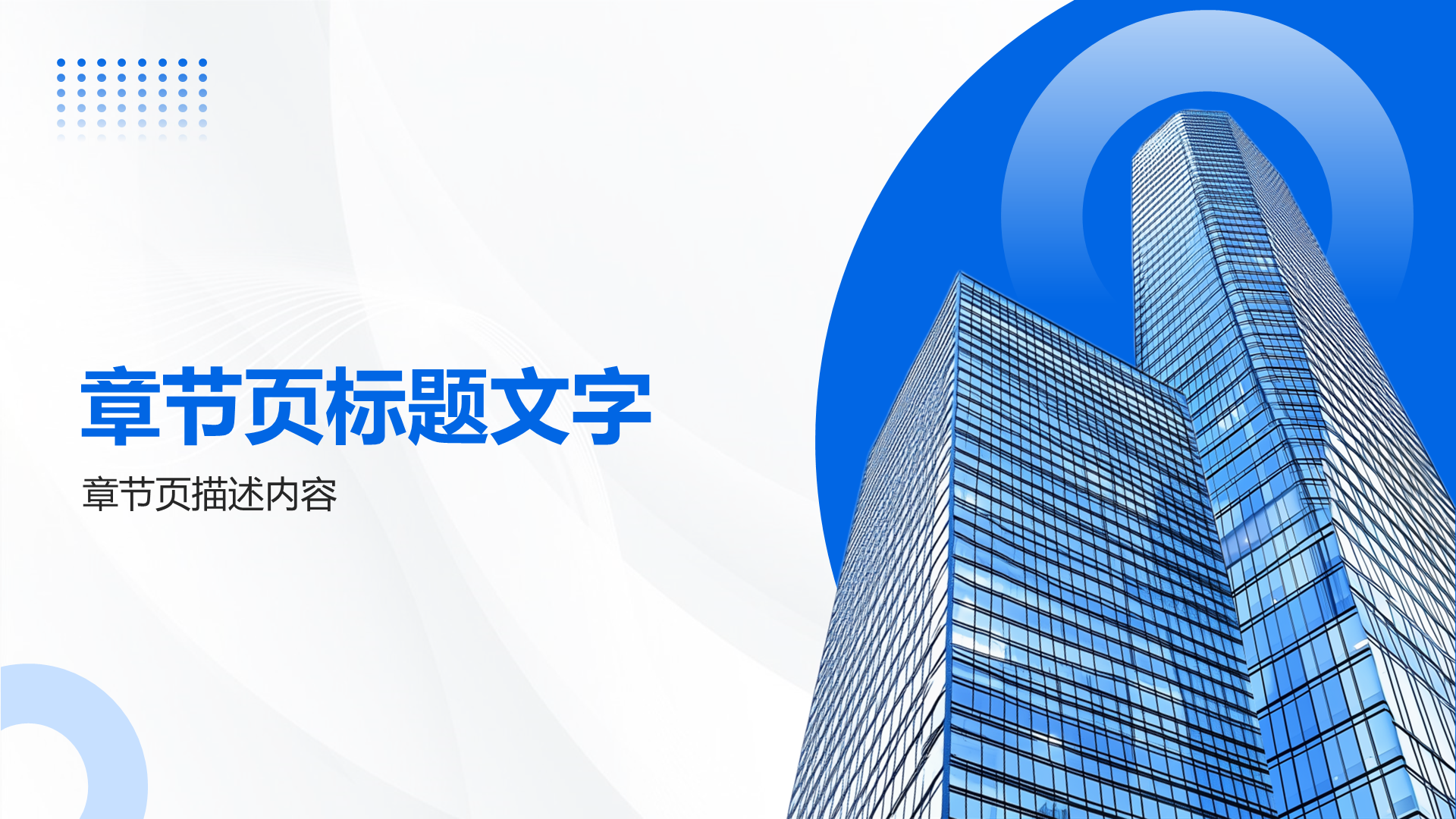 年终通用述职答辩PPT主题