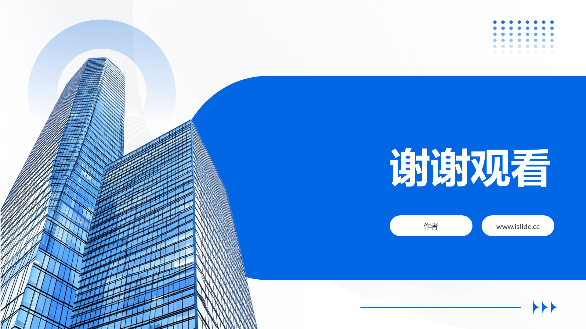 年终通用述职答辩PPT主题
