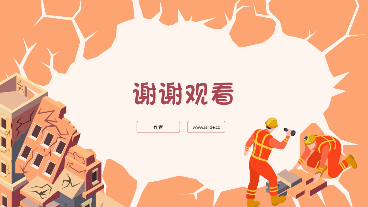 橙色卡通风防震减灾PPT主题