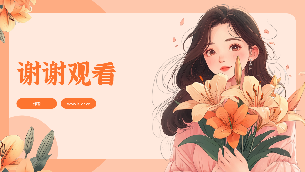 橙色插画风妇女节PPT主题