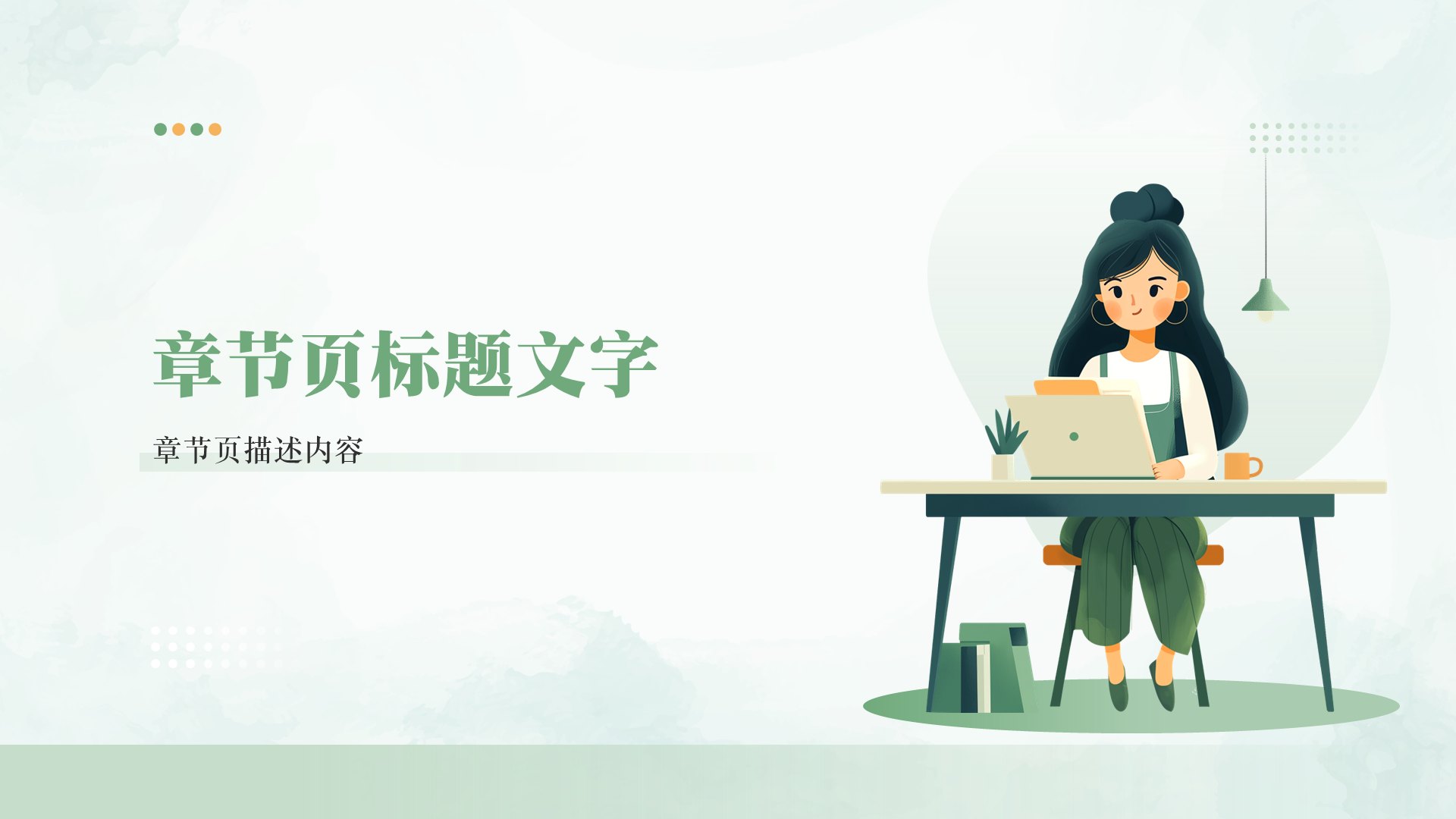 绿色小清新职业规划通用PPT