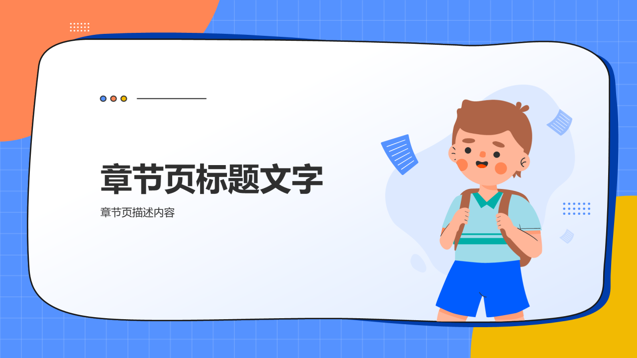 蓝色卡通风自我介绍竞选PPT