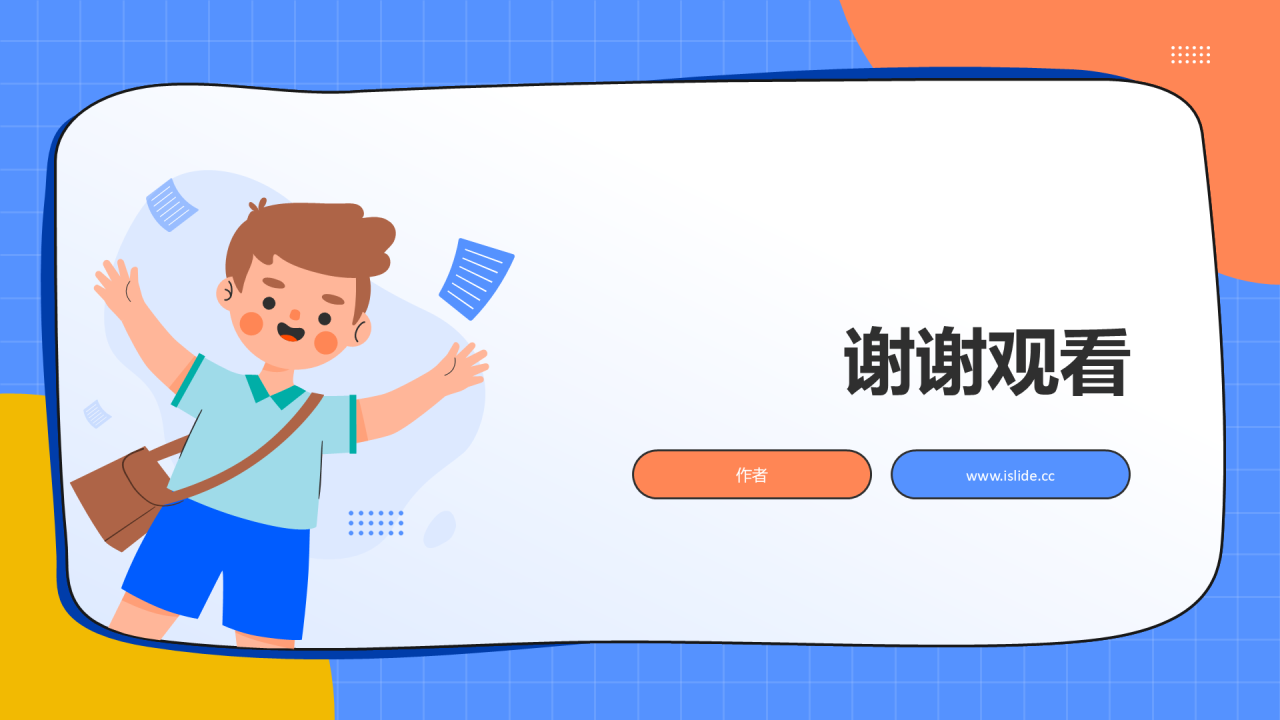 蓝色卡通风自我介绍竞选PPT