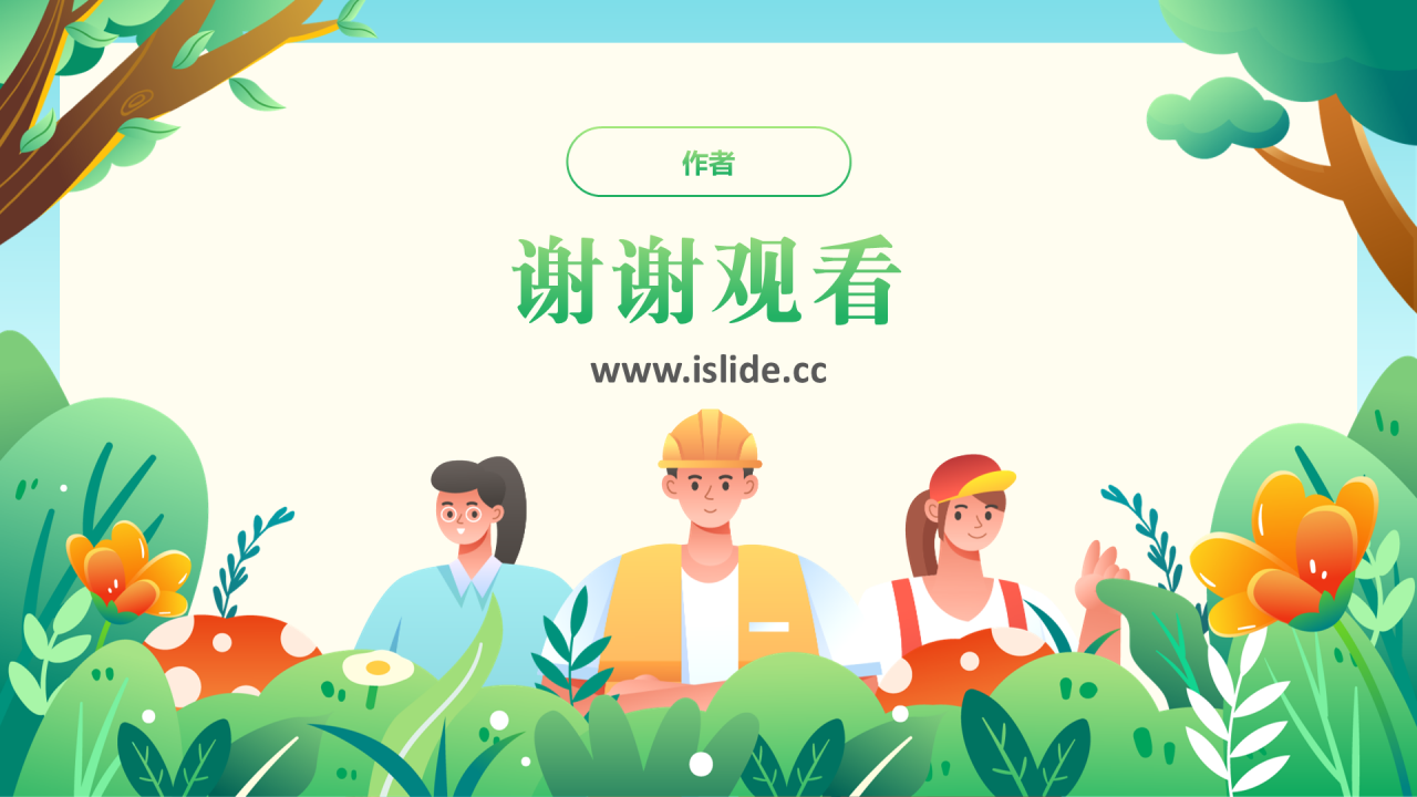 绿色卡通风劳动节PPT主题