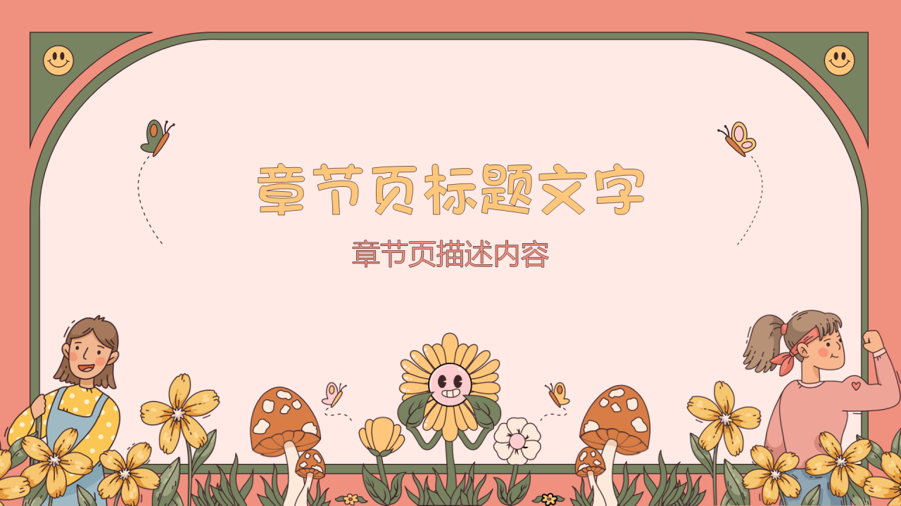 粉色小清新妇女节PPT主题