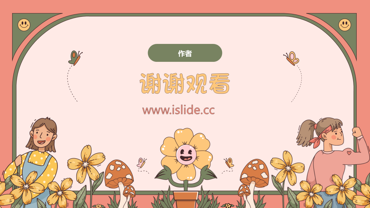粉色小清新妇女节PPT主题
