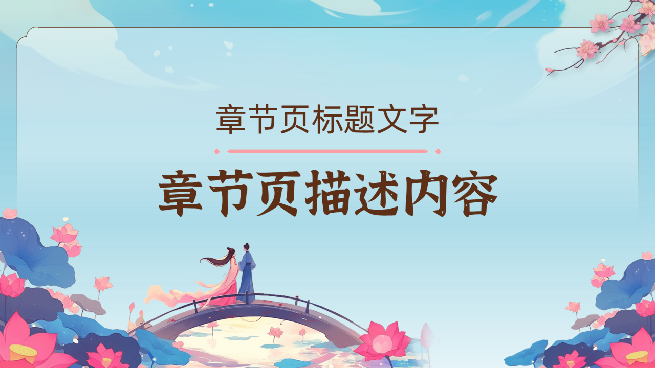 蓝色插画风活动策划七夕节PPT主题