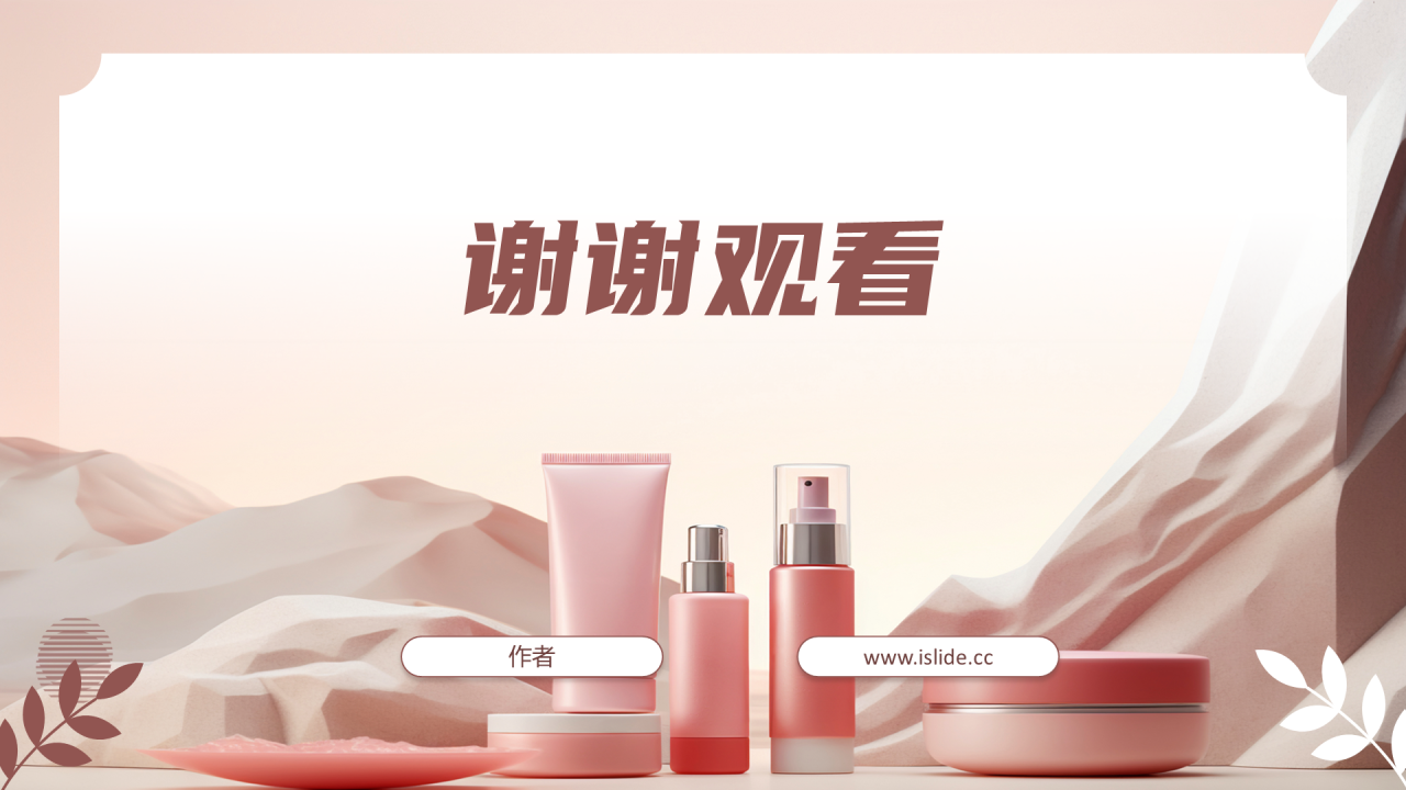 粉色简约风活动策划推广营销化妆品品牌介绍