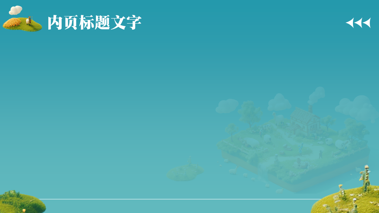 大学生创新创业共享农场PPT主题