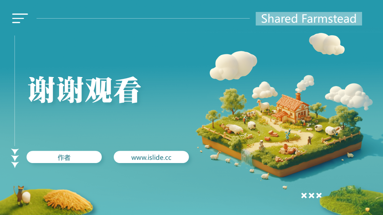 大学生创新创业共享农场PPT主题