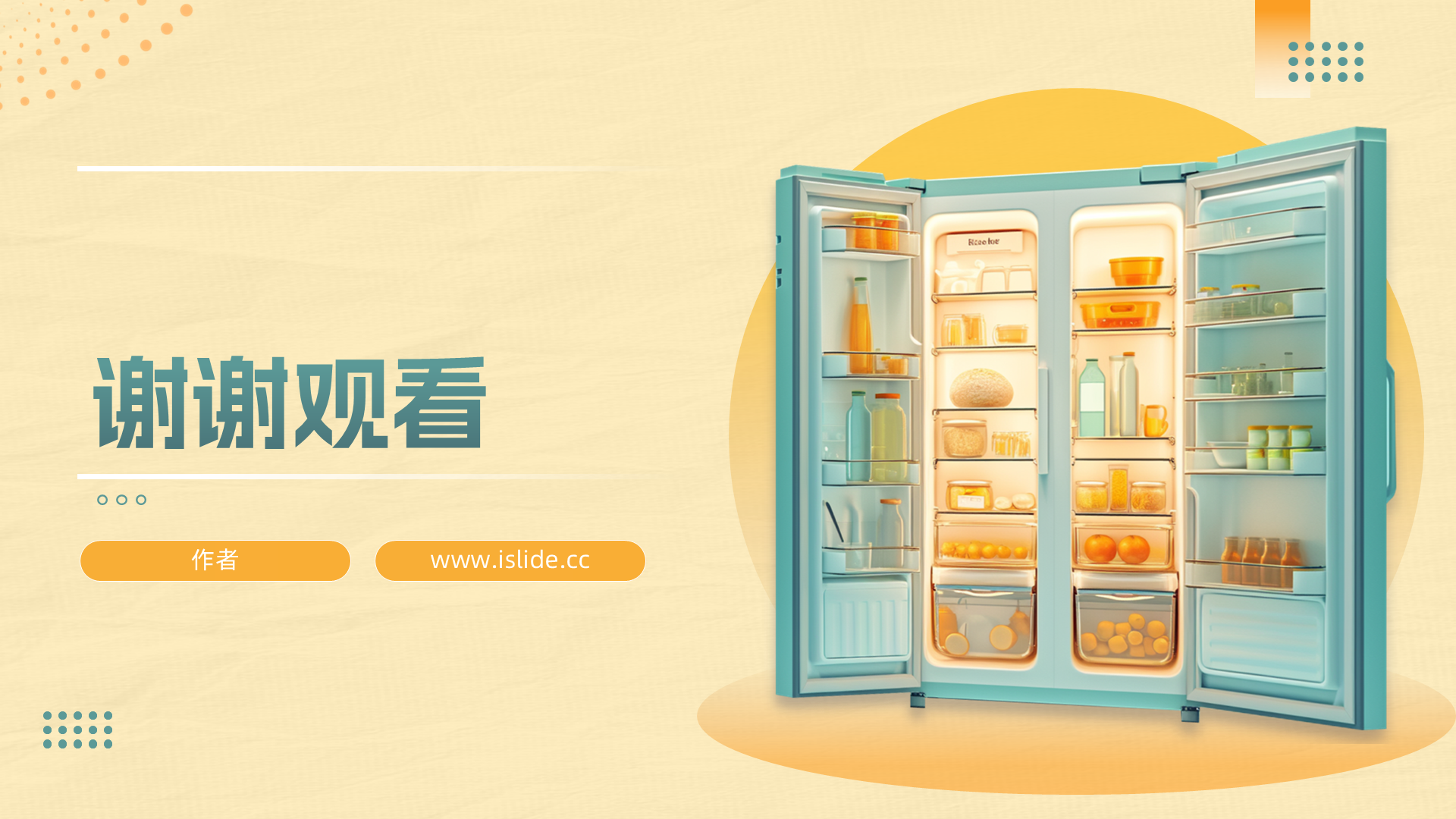 大学生创新创业共享冰箱商业计划书