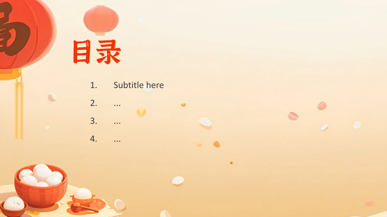 橙色插画风主题教育节日纪念日元宵节