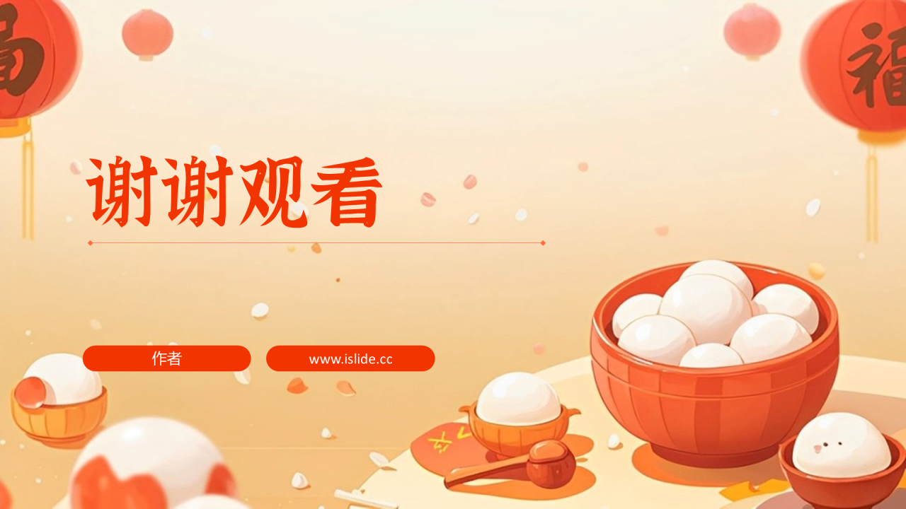 橙色插画风主题教育节日纪念日元宵节