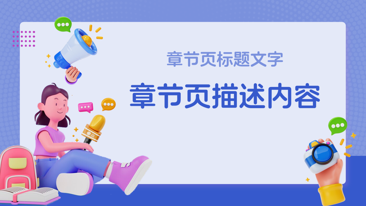 大学生创新创业媒体发展PPT主题