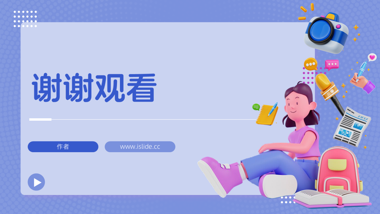 大学生创新创业媒体发展PPT主题