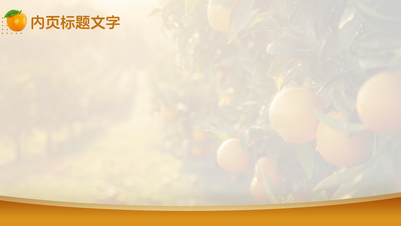 大学生创新创业赣南脐橙PPT主题