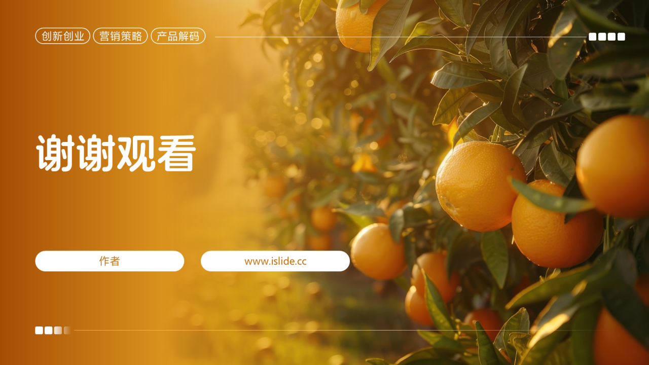 大学生创新创业赣南脐橙PPT主题
