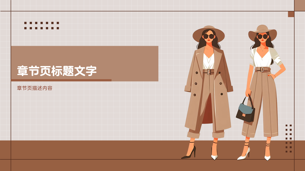 大学生创新创业服装行业PPT主题