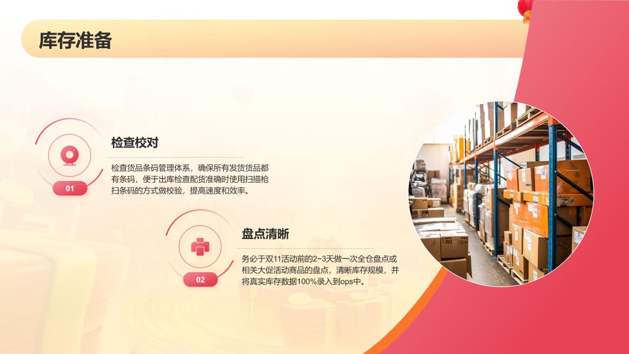 红色手绘风双十一活动策划方案PPT模板