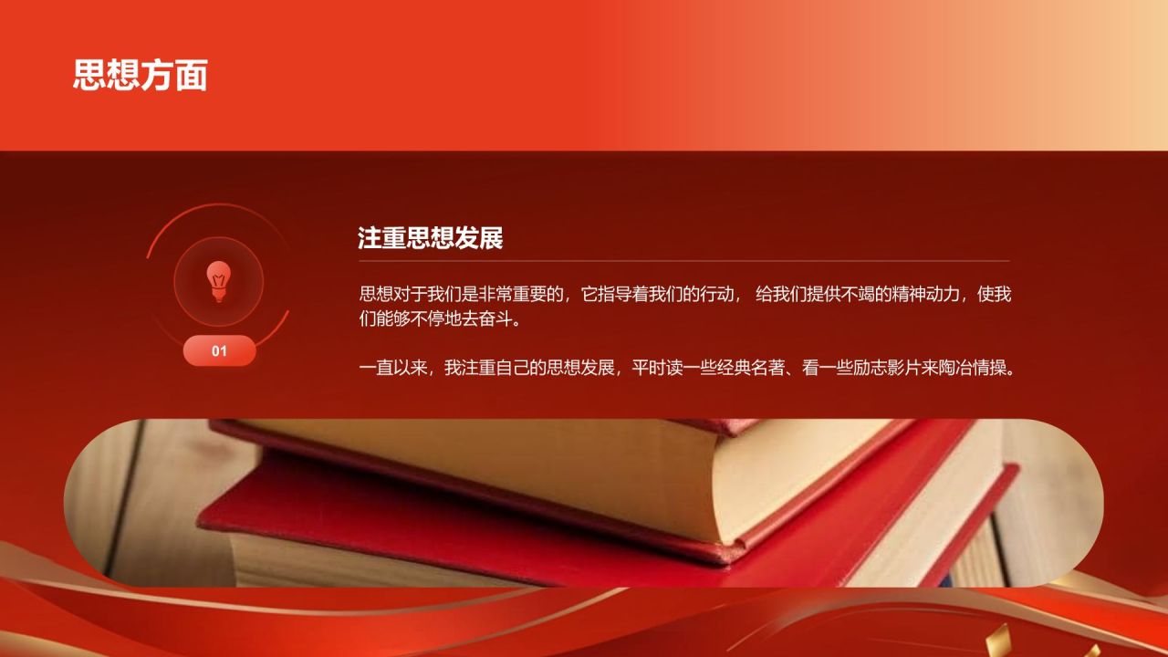 红色3D风国家奖学金答辩PPT模板
