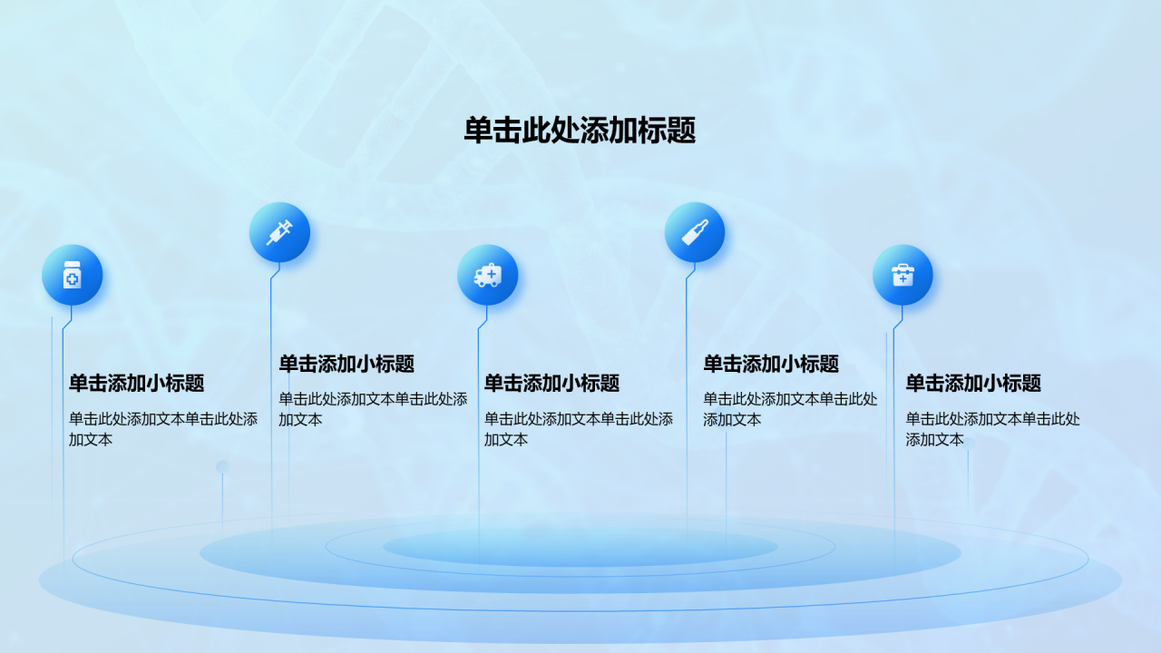 创意风医疗行业流程图
