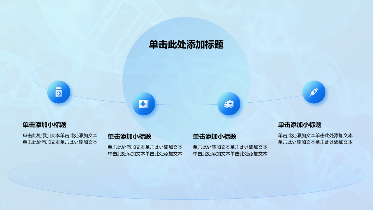 创意风医疗行业流程图