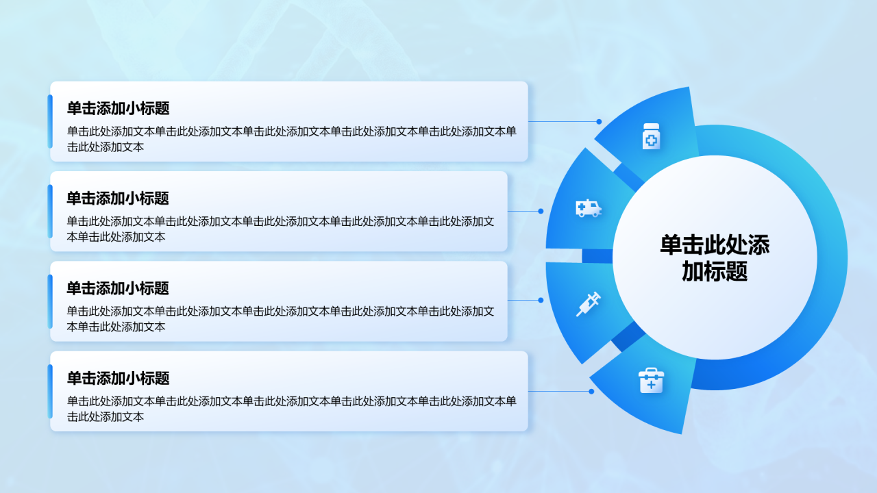 创意风医疗行业列表PPT