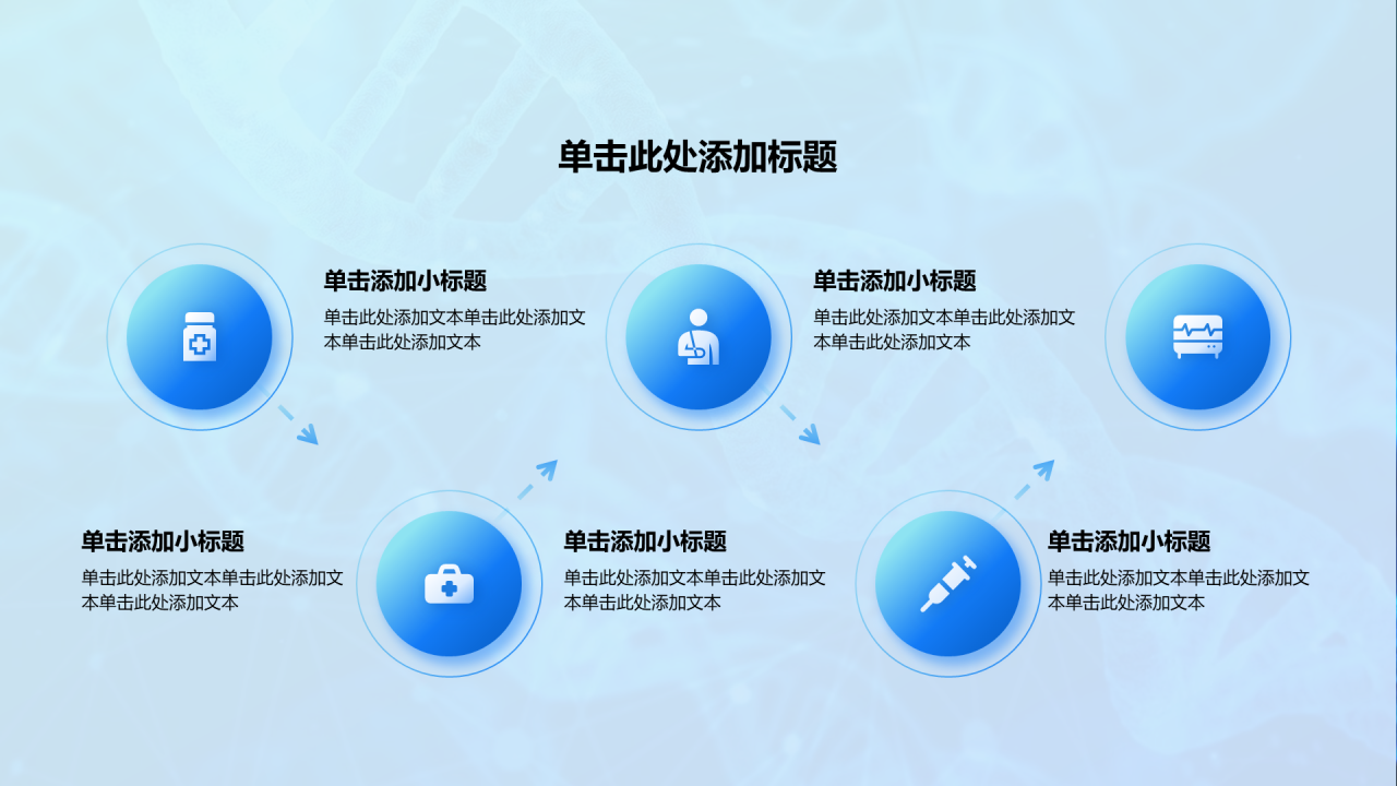 创意风医疗行业流程图
