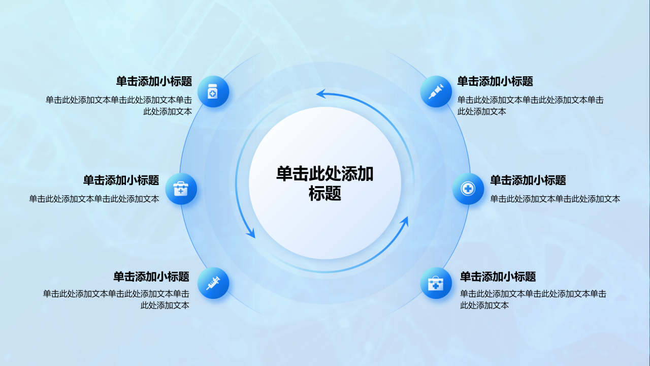 创意风医疗行业循环图