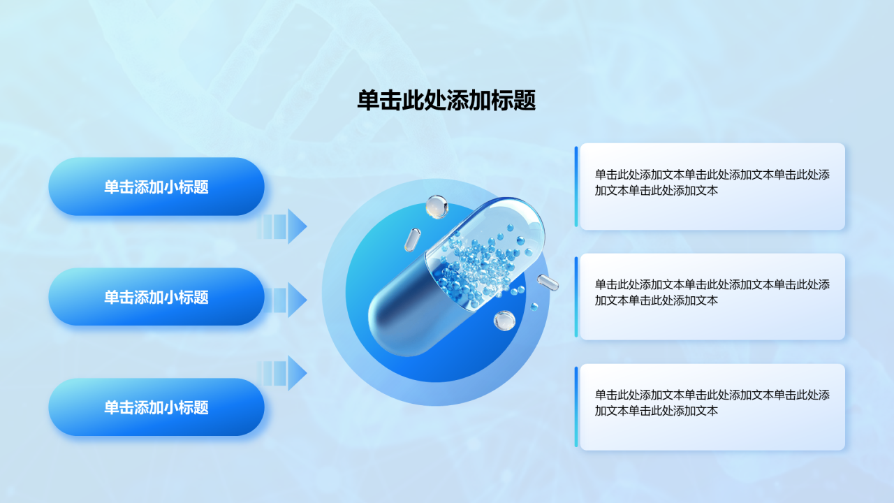 创意风医疗行业列表PPT