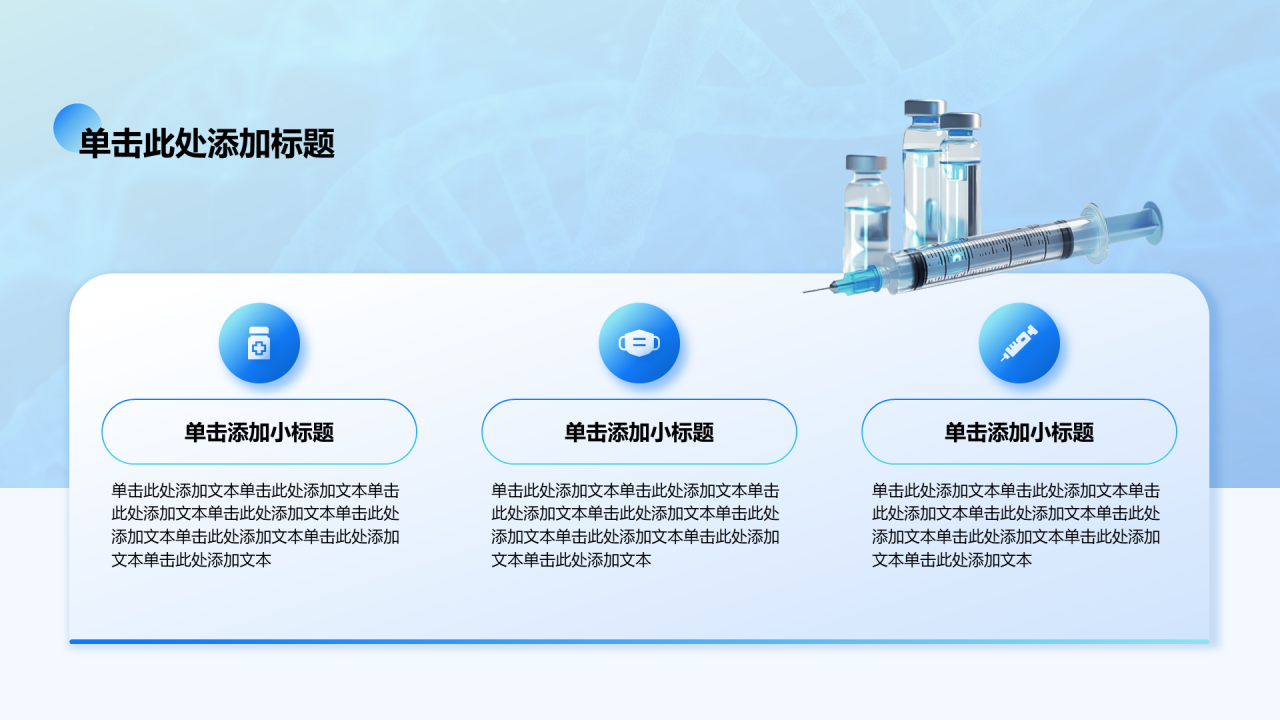 创意风医疗行业列表PPT